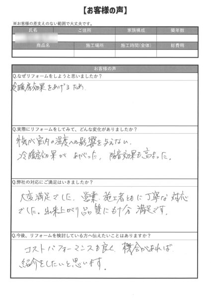 栃木市 O様のお声