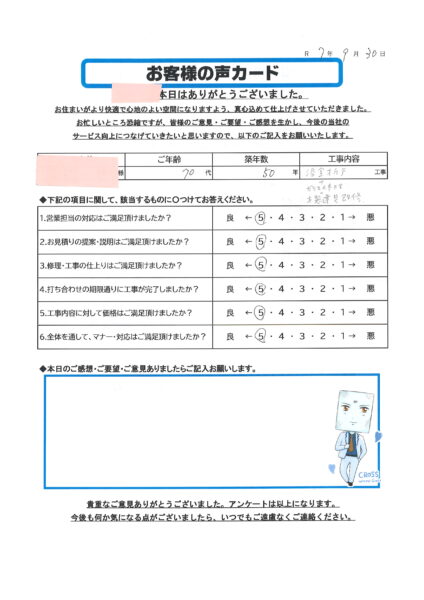 栃木市 S様のお声