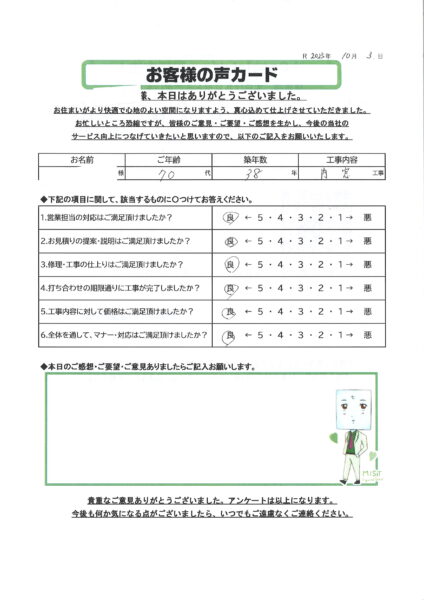栃木市 S様のお声
