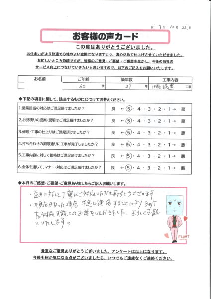 栃木市 T様のお声