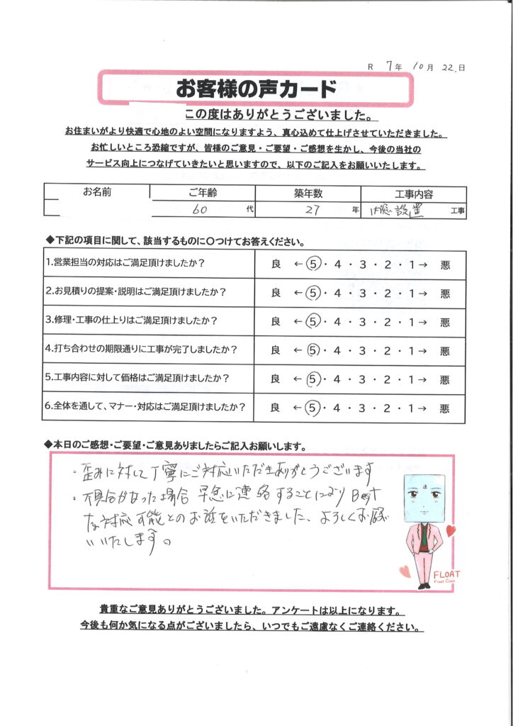 栃木市 T様のお声
