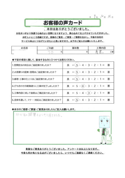 栃木市 O様のお声