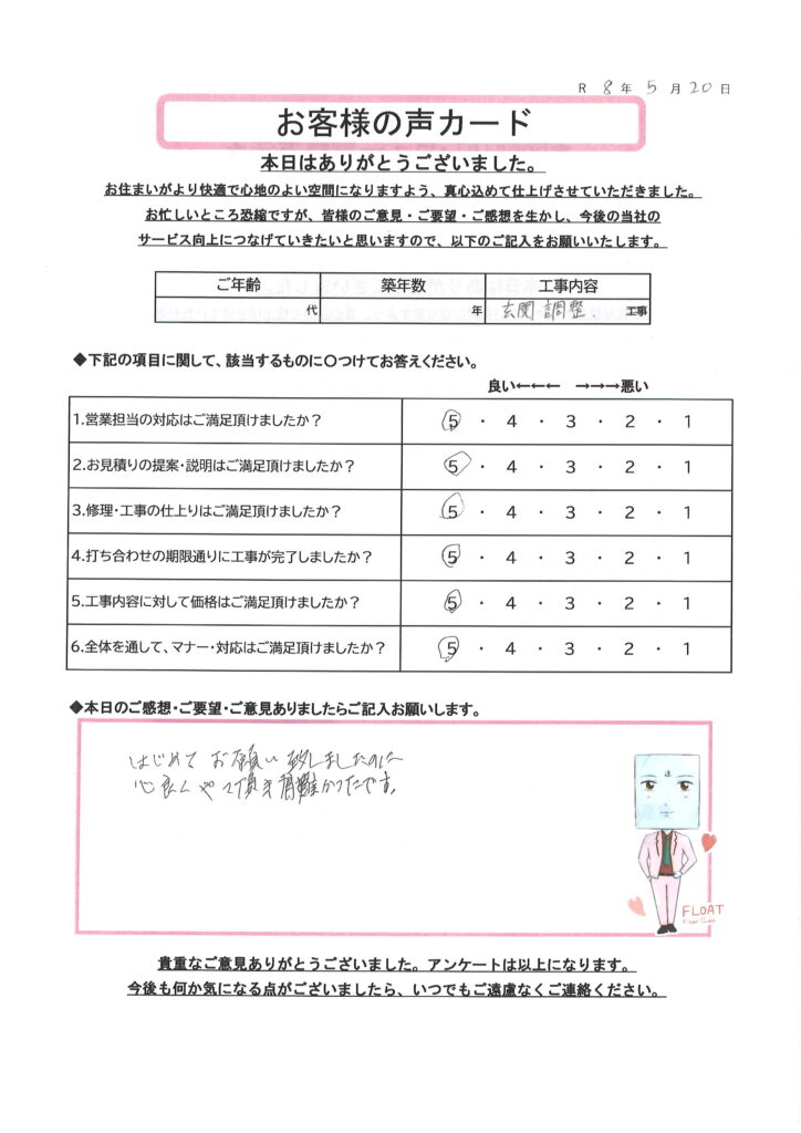 栃木市 N様のお声