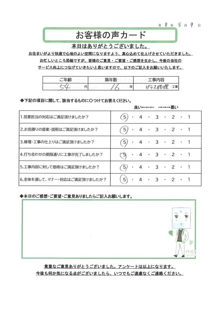 栃木市 N様のお声