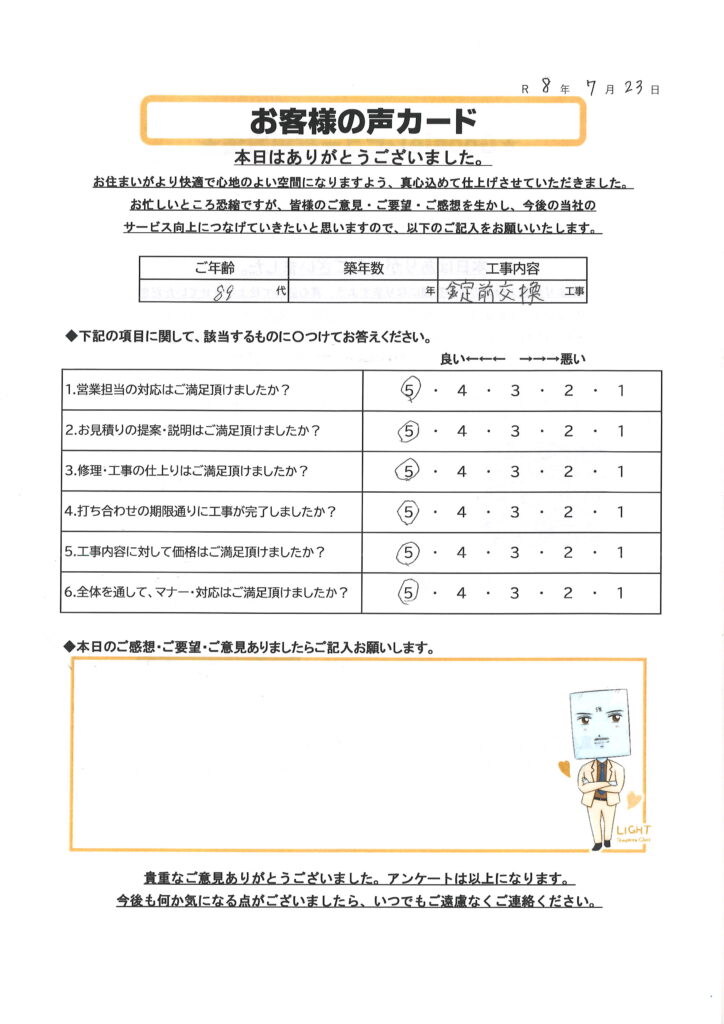 栃木市 I様のお声