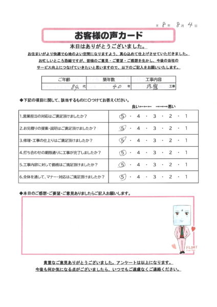 小山市 M様のお声