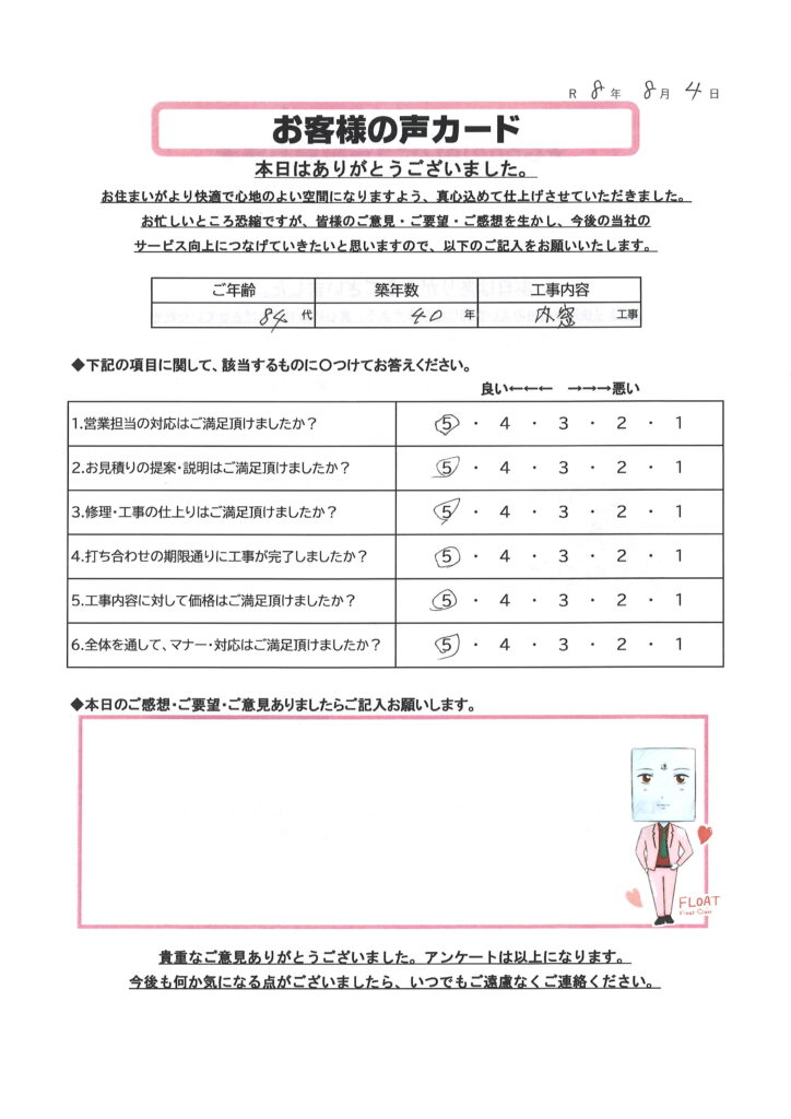 小山市 M様のお声