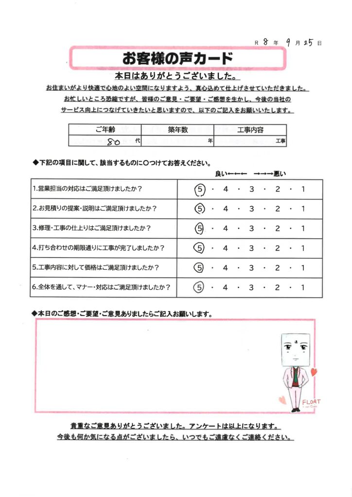 栃木市 S様のお声