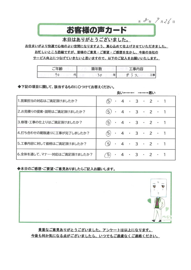 栃木市 T様のお声